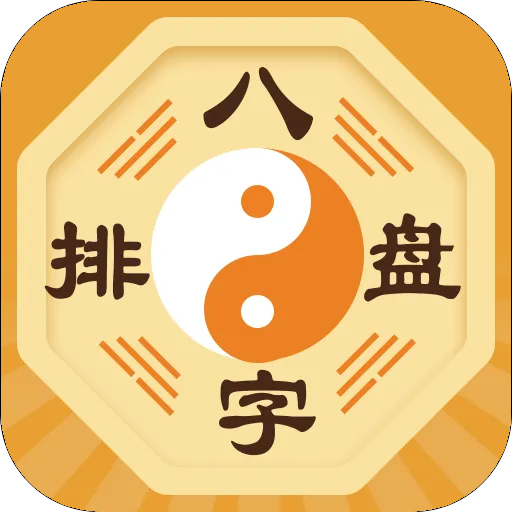 紫薇排盘