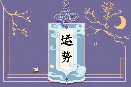  2023年属虎运势解析查询完整版